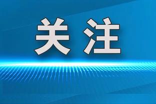 ?奥多姆转发詹姆斯里程碑时刻：祝贺你国王詹姆斯！